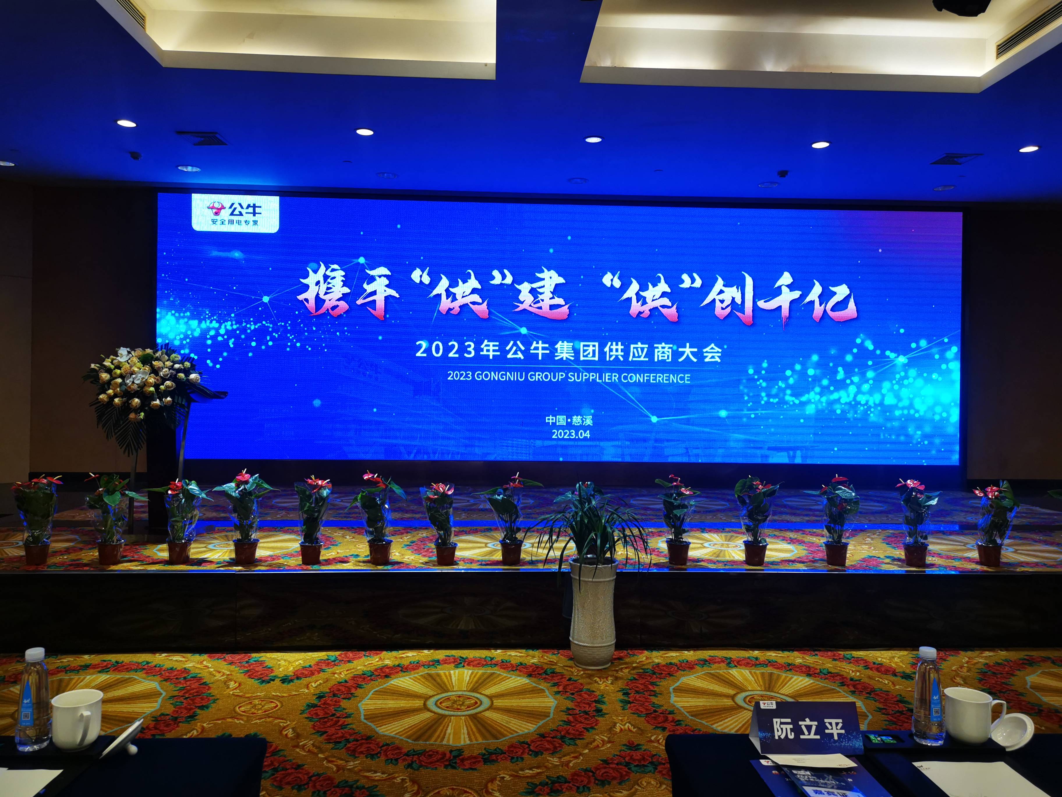 萬谷力安電氣榮獲公牛集團(tuán)“攜手供建 供創(chuàng)千億”2023供應(yīng)商大會(huì)“交付及時(shí)獎(jiǎng)”